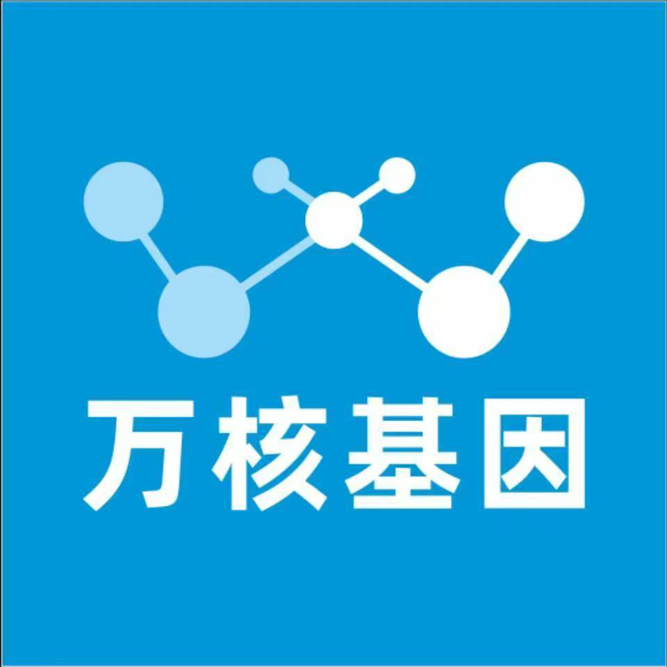 常德津县万核基因DNA检测咨询中心